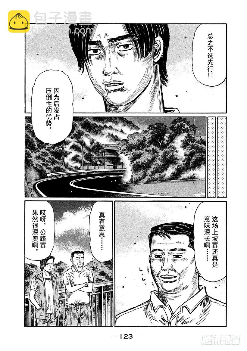 🍣头文字D Vol.569 危险的下坡 第4页