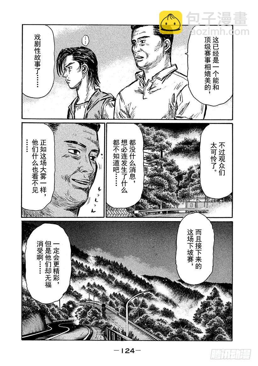 🍣头文字D Vol.569 危险的下坡 第5页