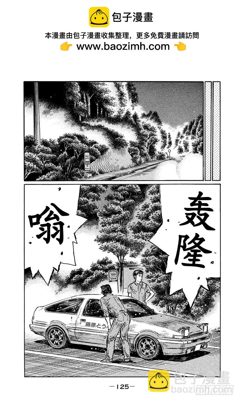 🍣头文字D Vol.569 危险的下坡 第6页