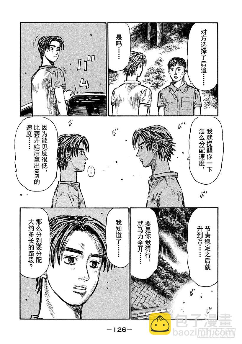 🍣头文字D Vol.569 危险的下坡 第7页
