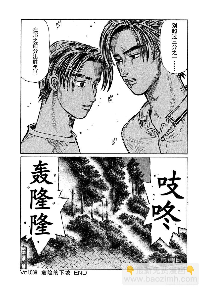 🍣头文字D Vol.569 危险的下坡 第8页