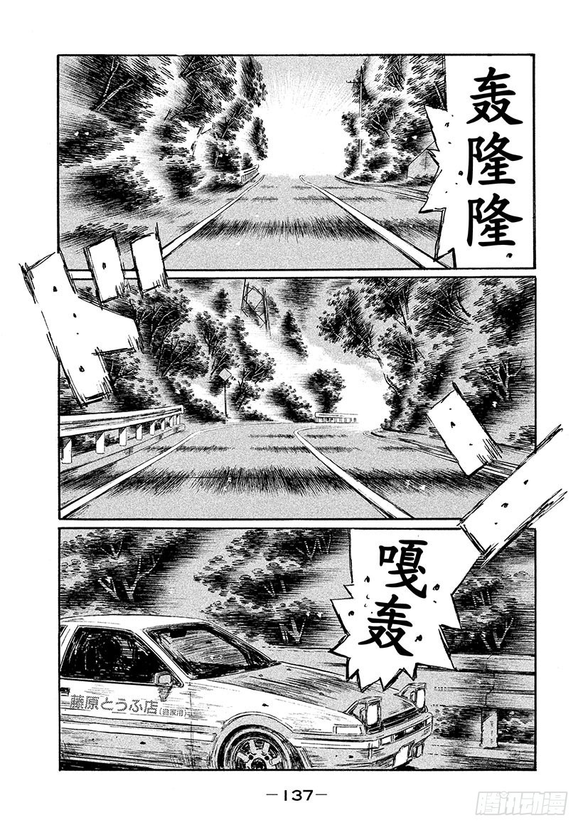 🍣头文字D Vol.571 白色翅膀 第1页