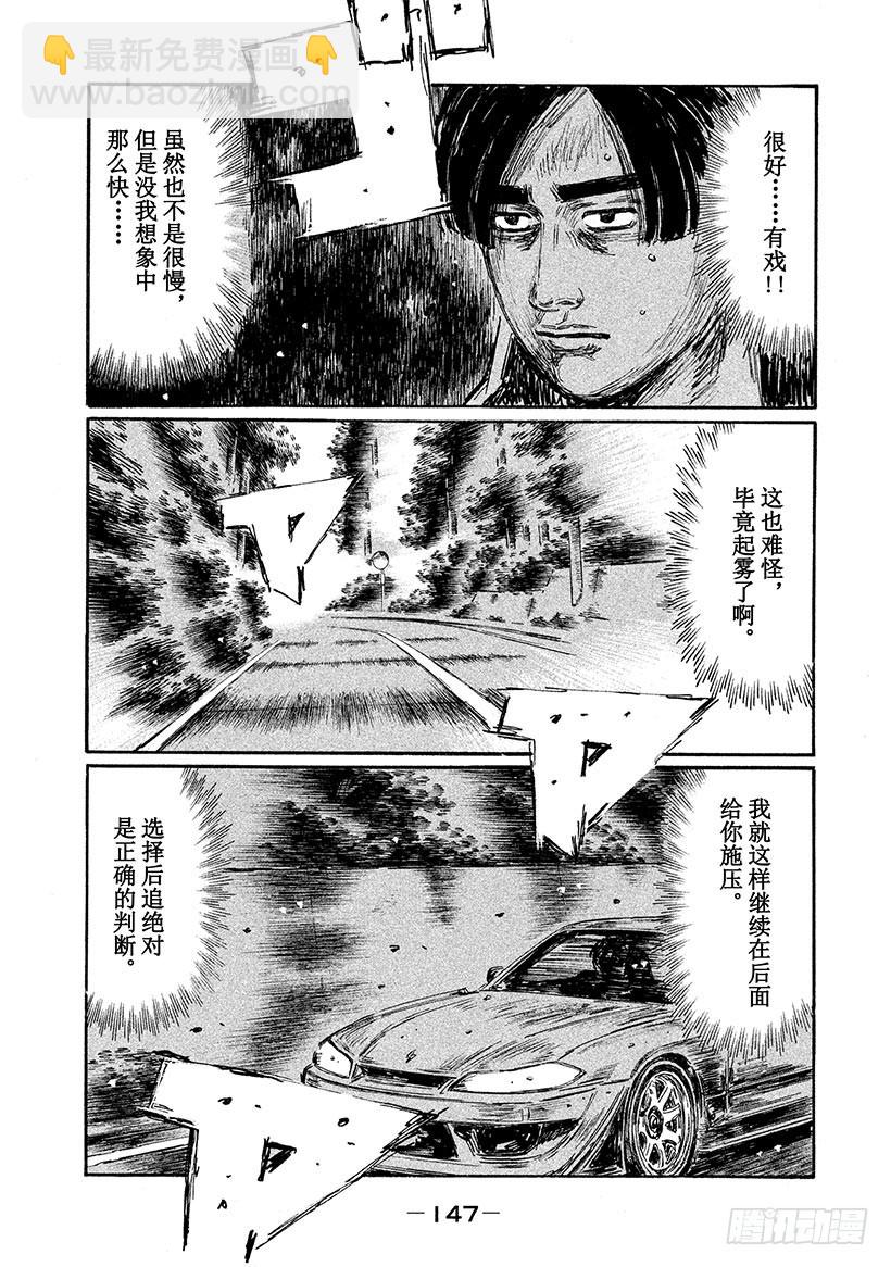 🍣头文字D Vol.571 白色翅膀 第11页