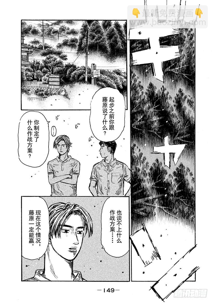 🍣头文字D Vol.571 白色翅膀 第13页