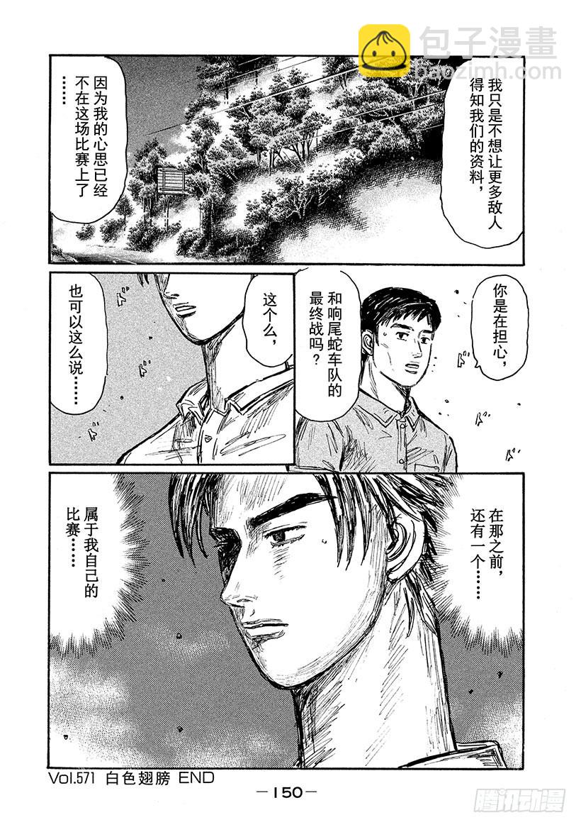 🍣头文字D Vol.571 白色翅膀 第14页