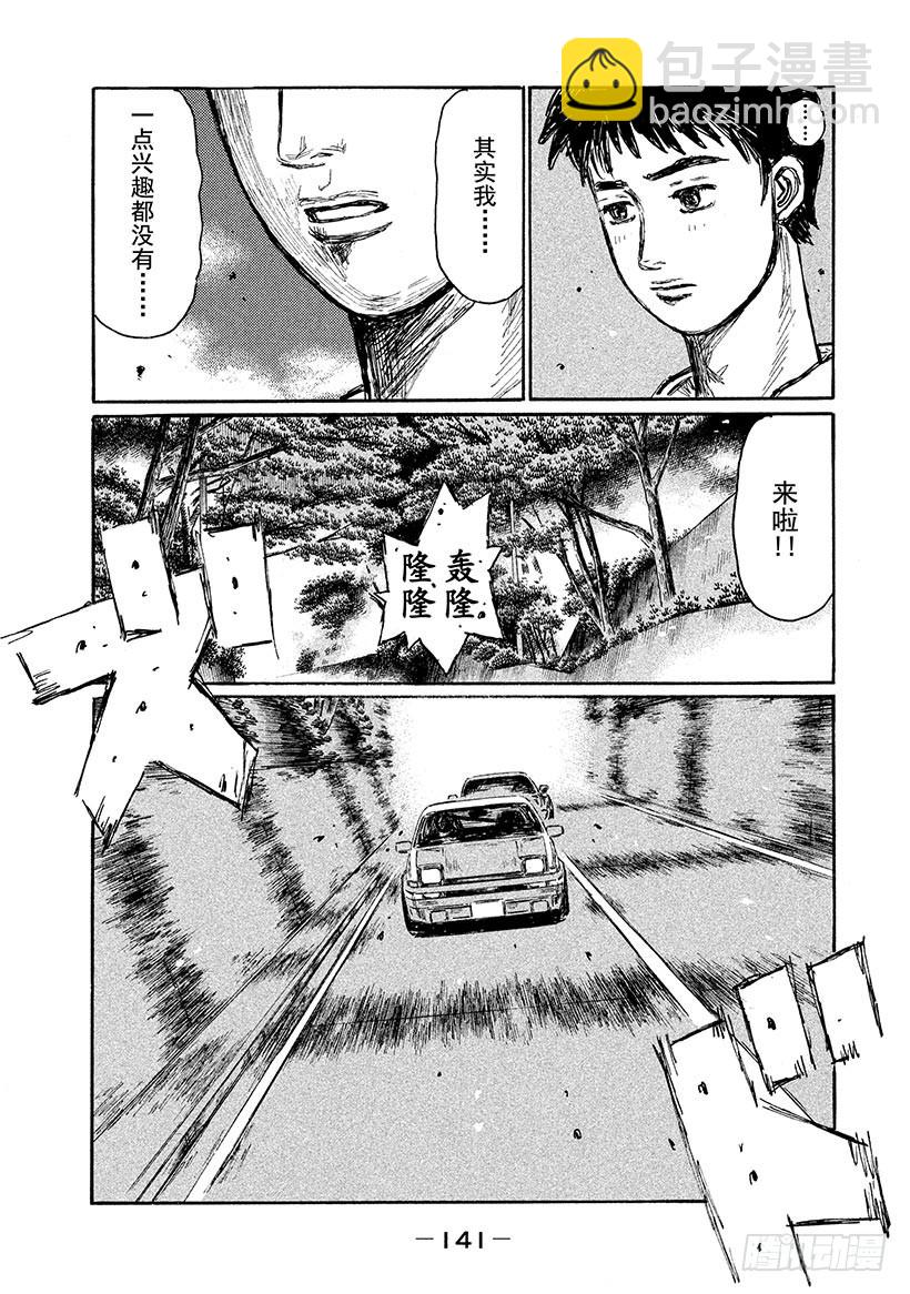 🍣头文字D Vol.571 白色翅膀 第5页