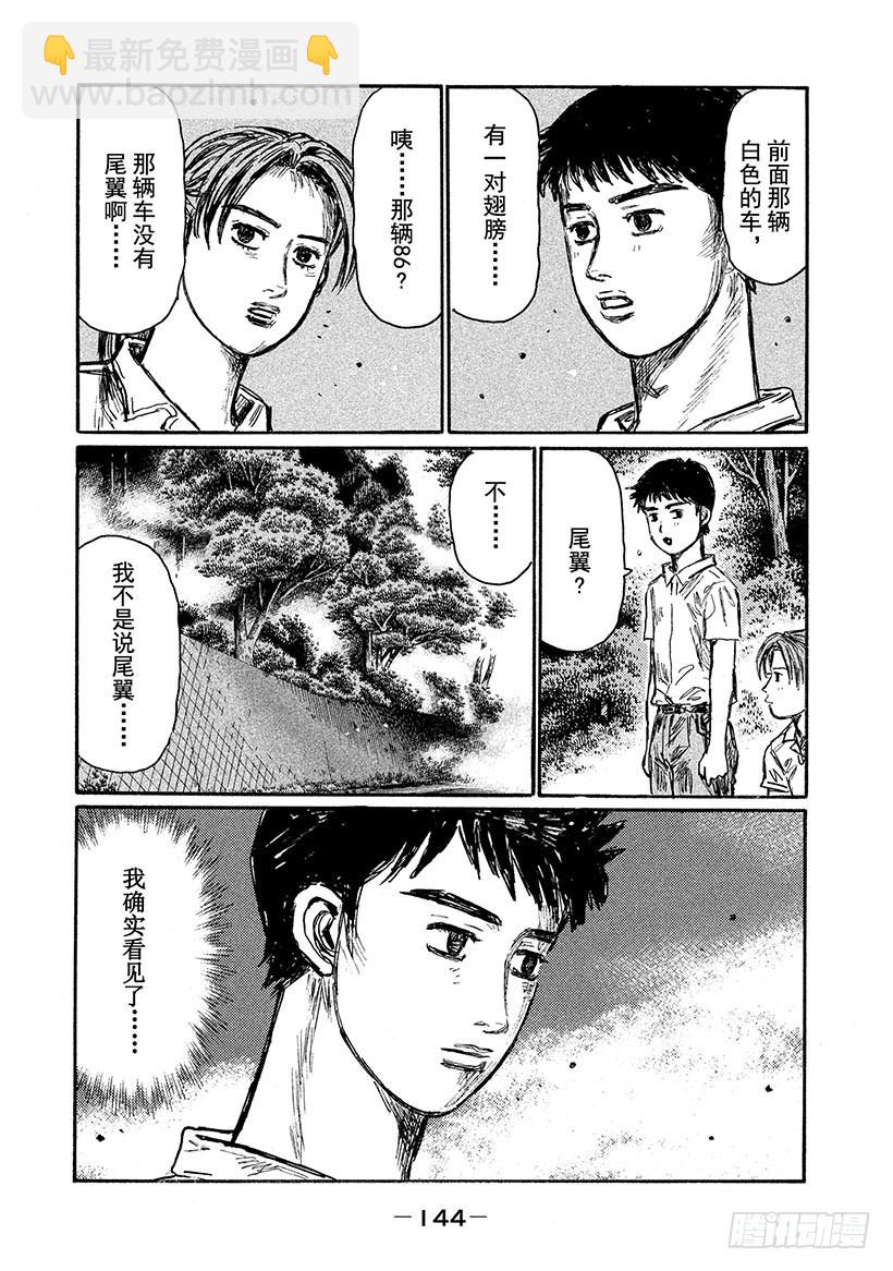 🍣头文字D Vol.571 白色翅膀 第8页