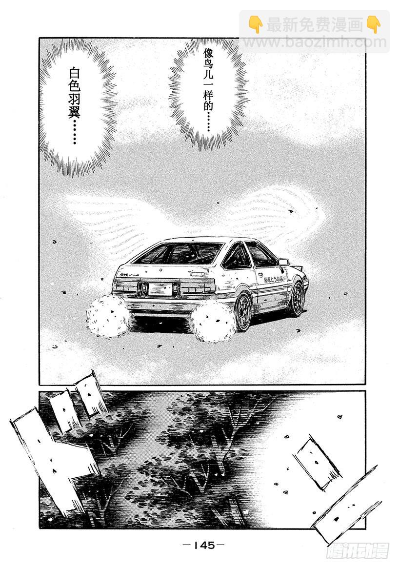 🍣头文字D Vol.571 白色翅膀 第9页