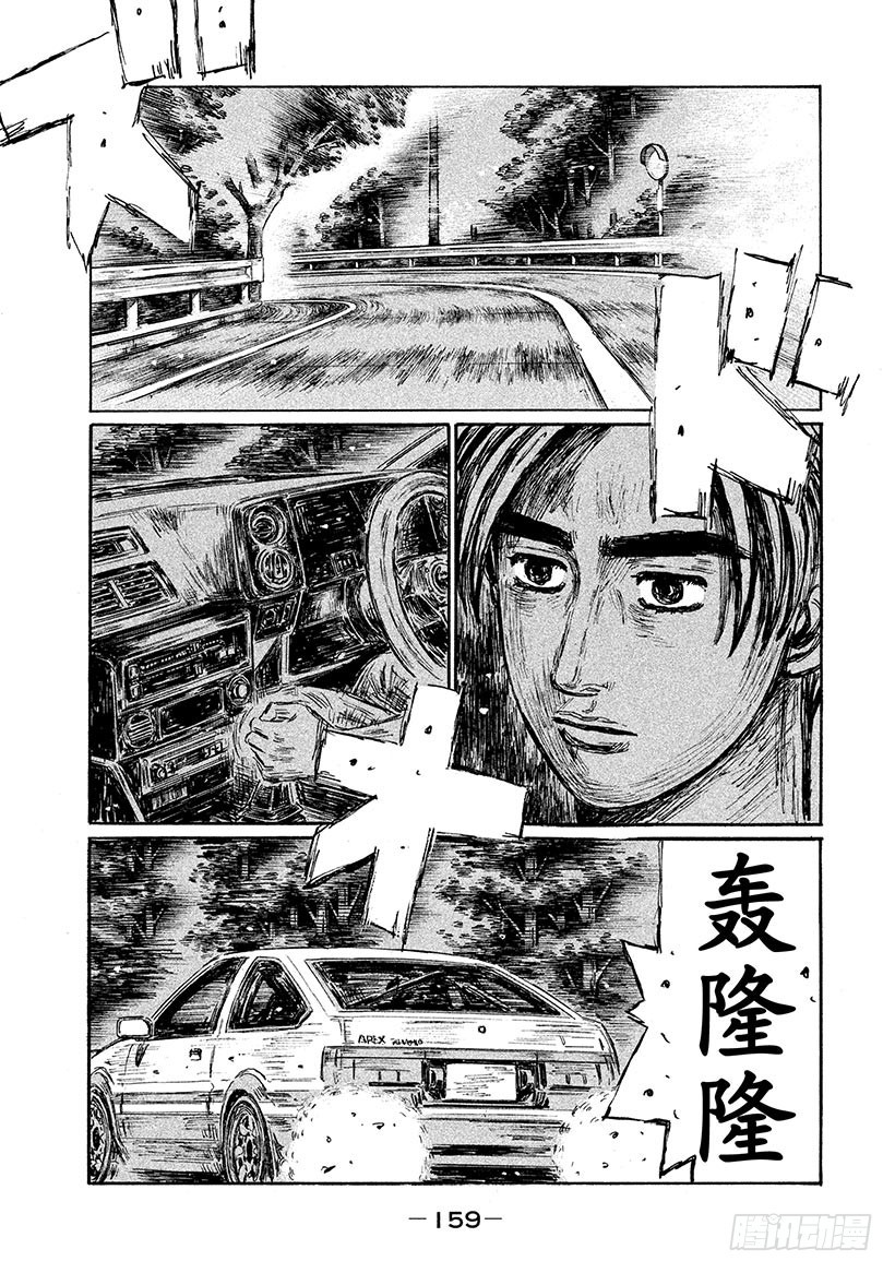 🍣头文字D Vol.573 首次加速（后篇） 第1页