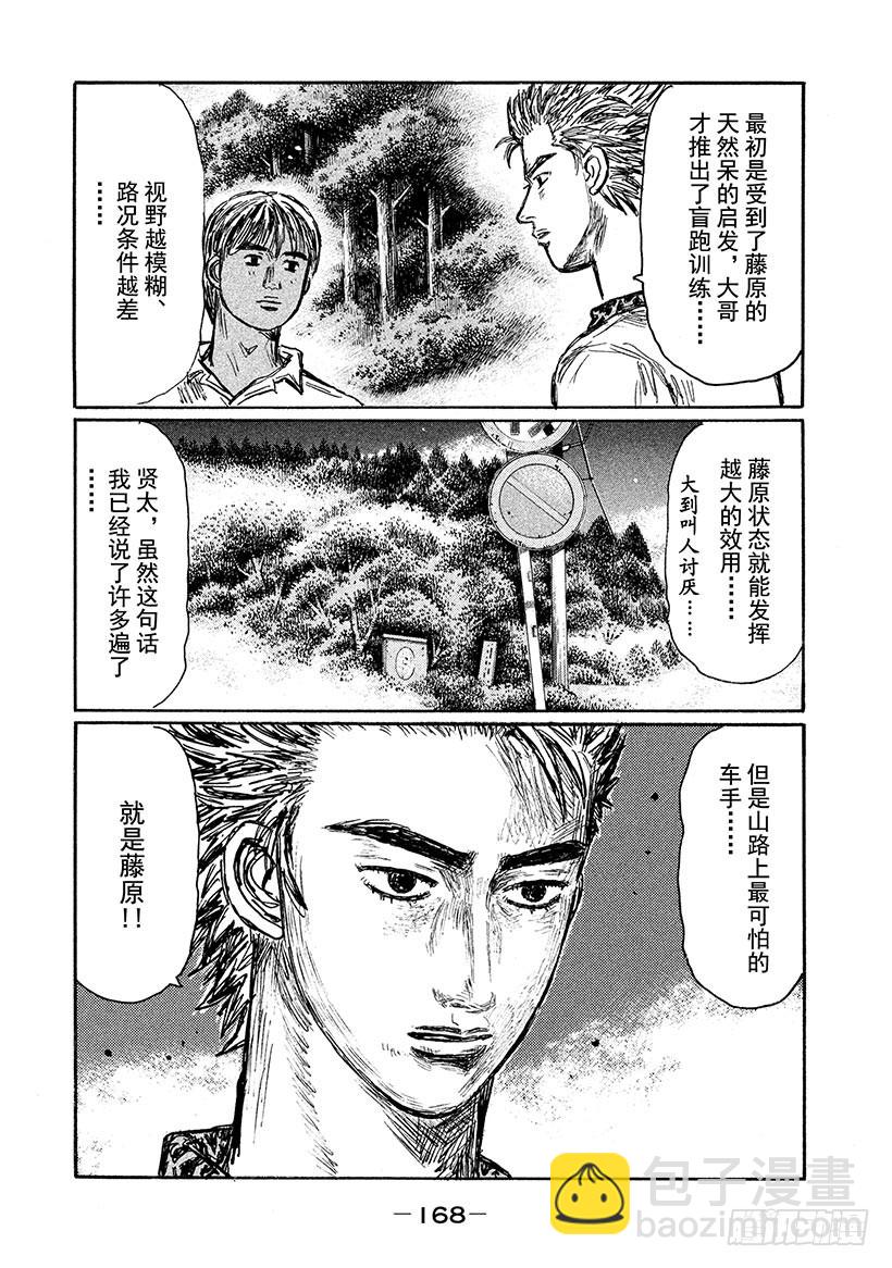 🍣头文字D Vol.573 首次加速（后篇） 第10页