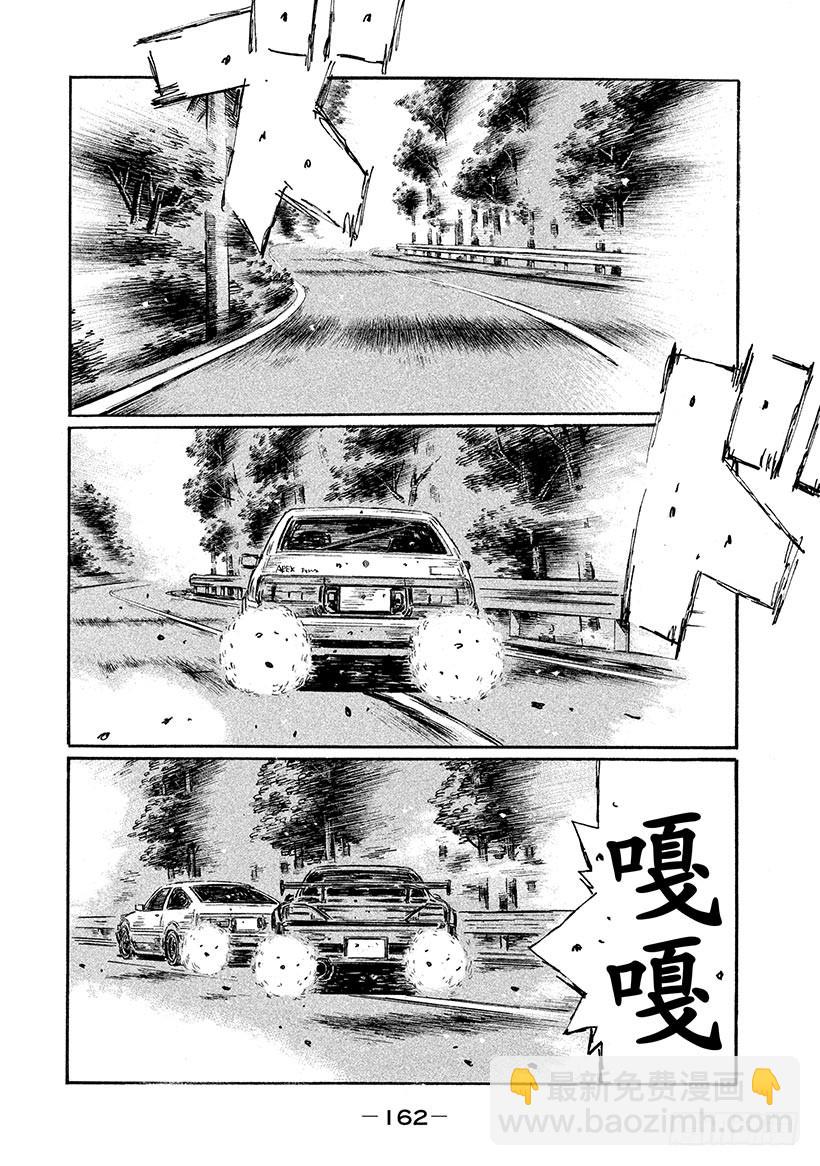 🍣头文字D Vol.573 首次加速（后篇） 第4页