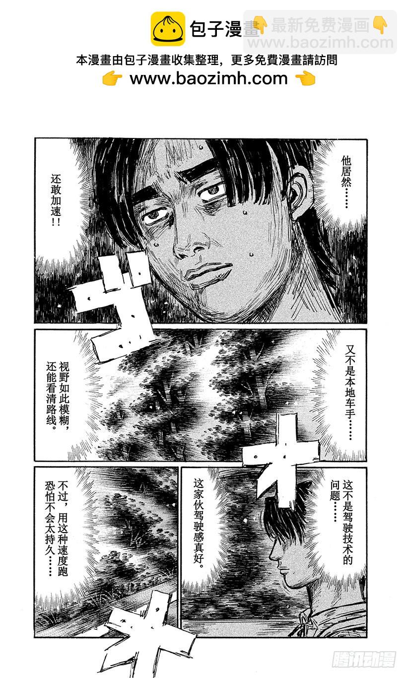 🍣头文字D Vol.573 首次加速（后篇） 第6页