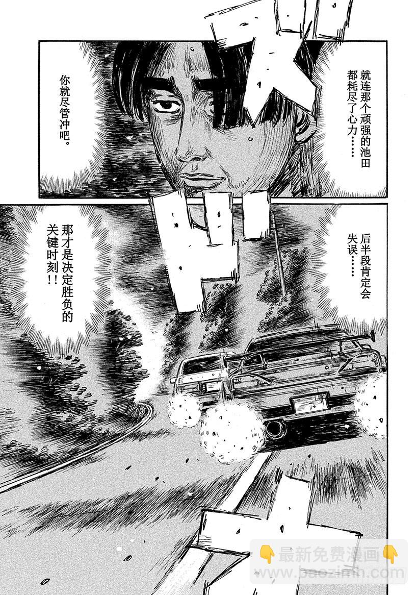 🍣头文字D Vol.573 首次加速（后篇） 第7页