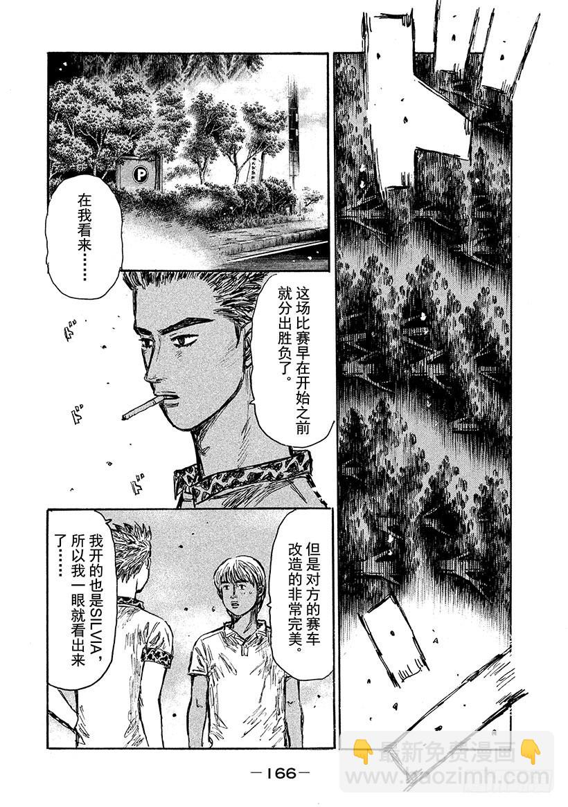 🍣头文字D Vol.573 首次加速（后篇） 第8页