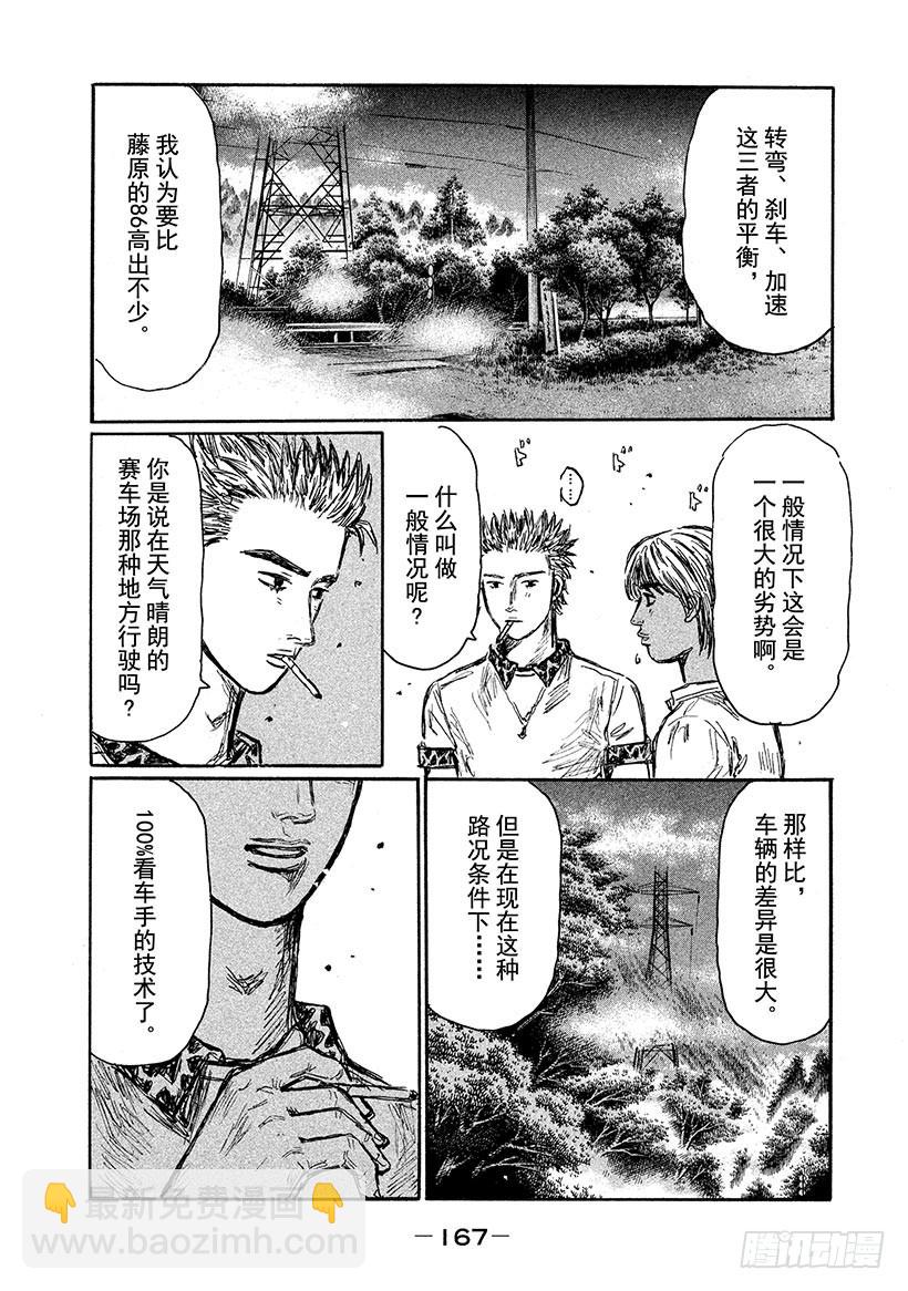 🍣头文字D Vol.573 首次加速（后篇） 第9页