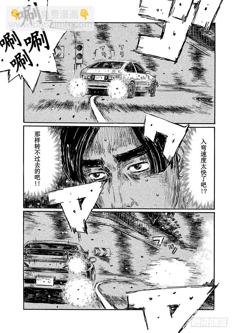 🍣头文字D Vol.575 藤原状态 第4页