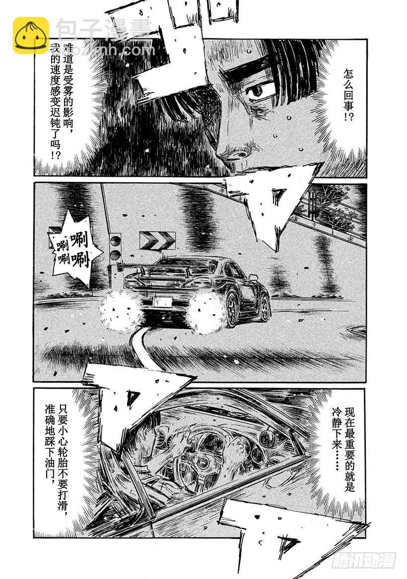 🍣头文字D Vol.575 藤原状态 第5页