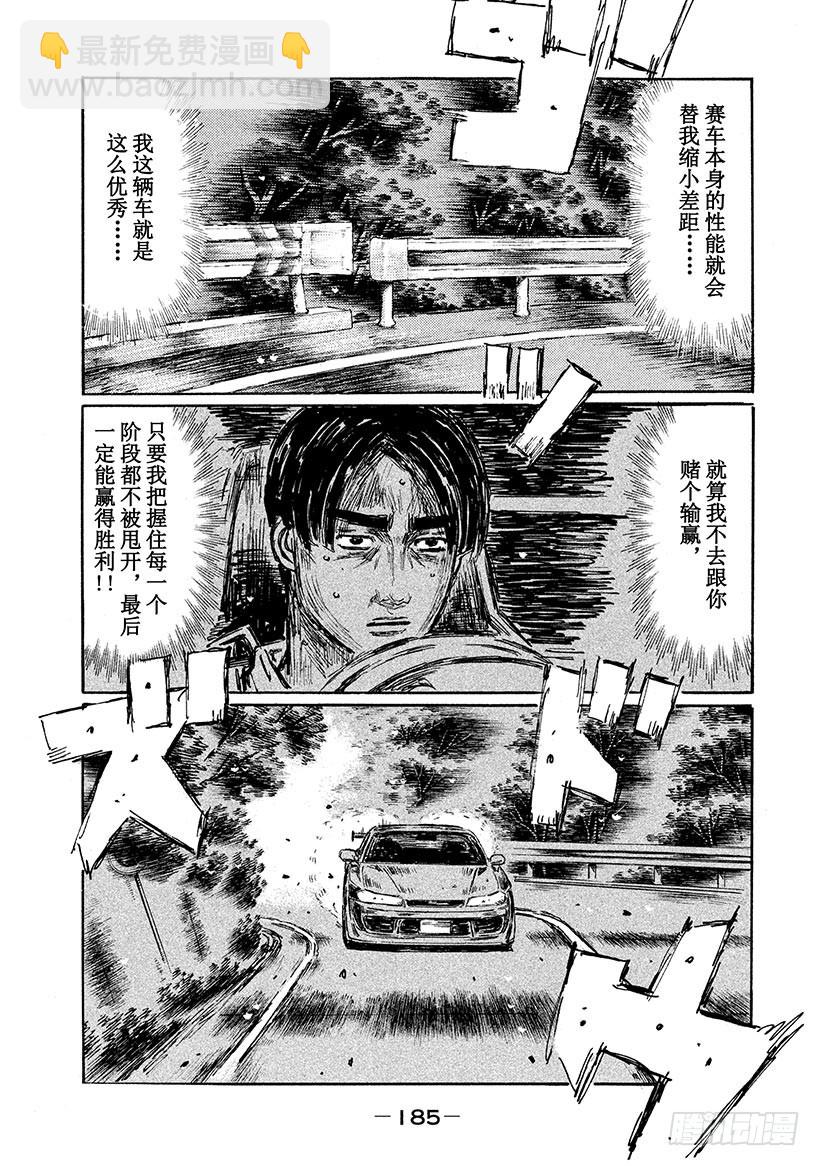 🍣头文字D Vol.575 藤原状态 第6页