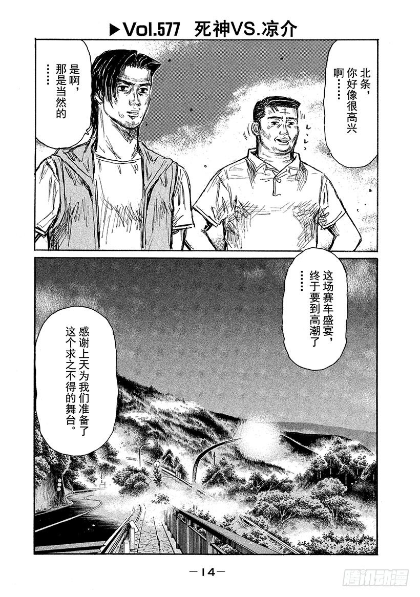 🍣头文字D Vol.577 死神VS.凉介 第1页