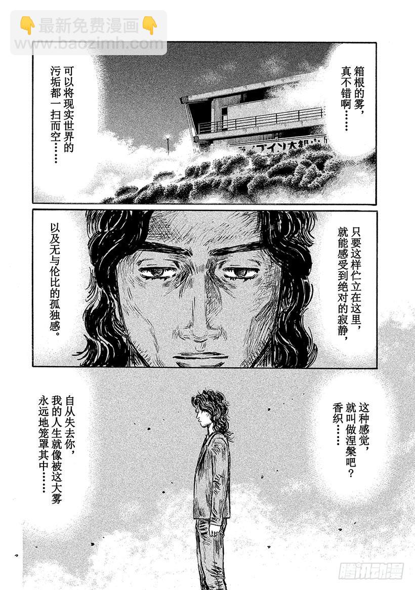 🍣头文字D Vol.577 死神VS.凉介 第3页