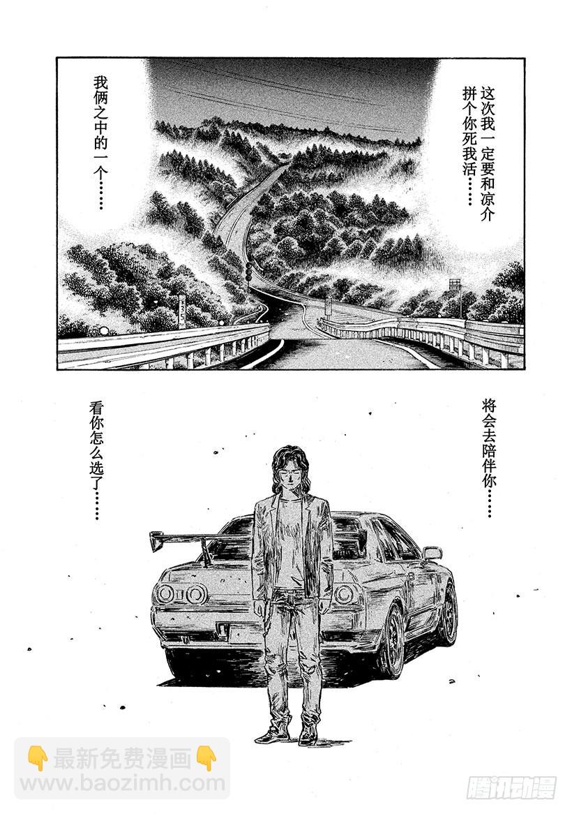 🍣头文字D Vol.577 死神VS.凉介 第4页