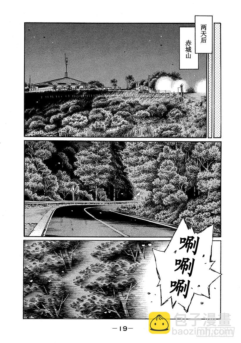 🍣头文字D Vol.577 死神VS.凉介 第6页