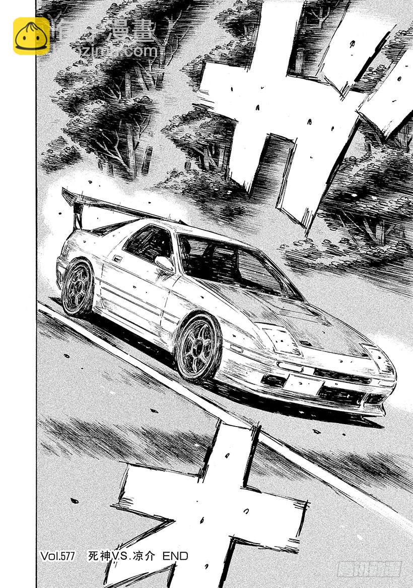 🍣头文字D Vol.577 死神VS.凉介 第7页