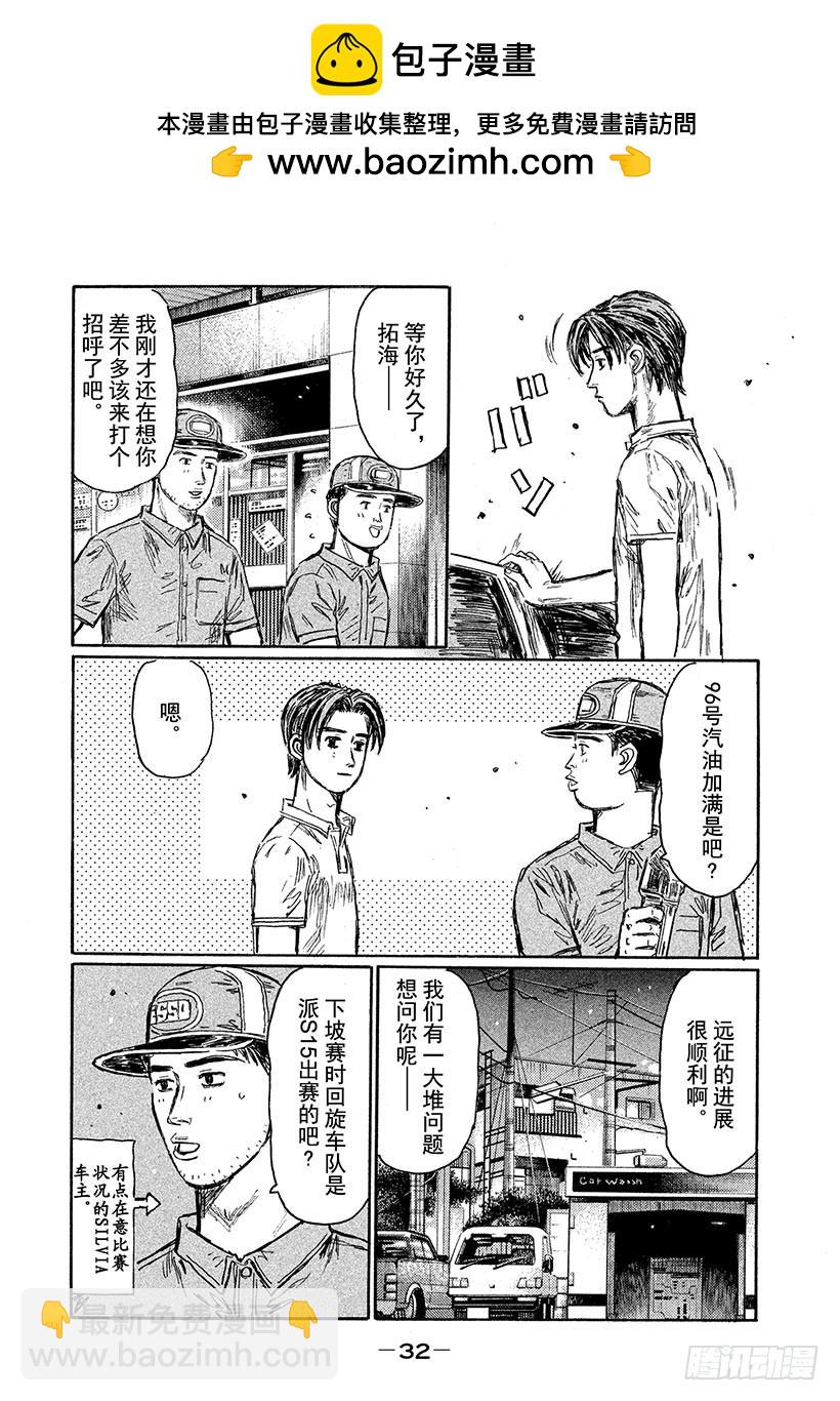 🍣头文字D Vol.579 单独行动 第2页