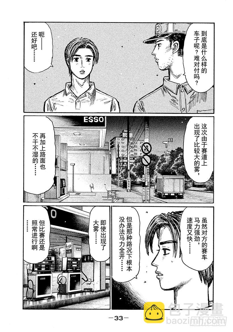 🍣头文字D Vol.579 单独行动 第3页