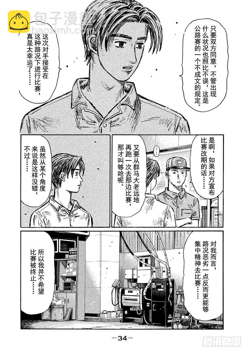 🍣头文字D Vol.579 单独行动 第4页