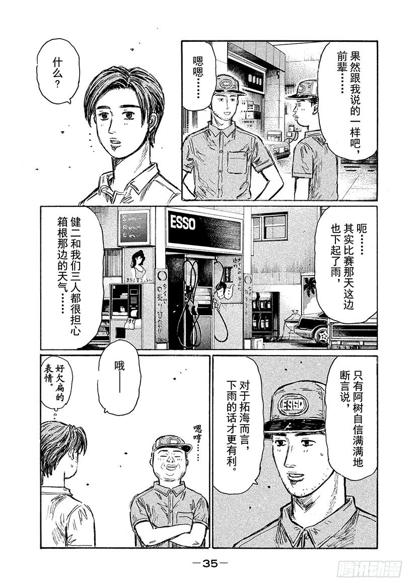 🍣头文字D Vol.579 单独行动 第5页