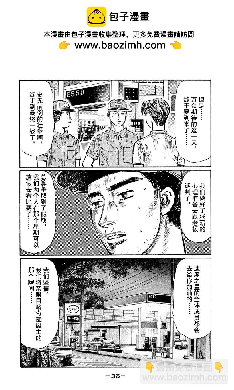 🍣头文字D Vol.579 单独行动 第6页