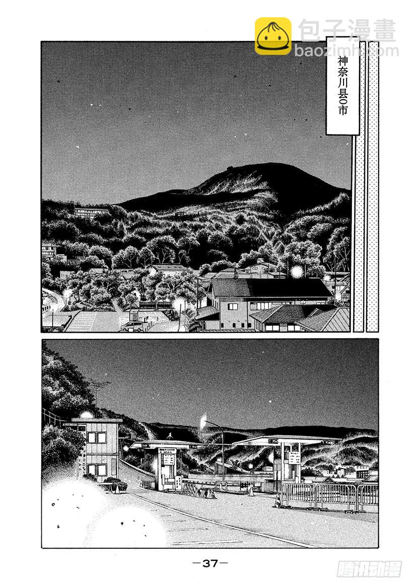 🍣头文字D Vol.579 单独行动 第7页