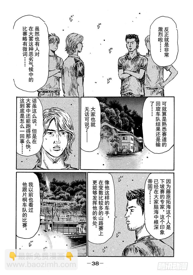 🍣头文字D Vol.579 单独行动 第8页