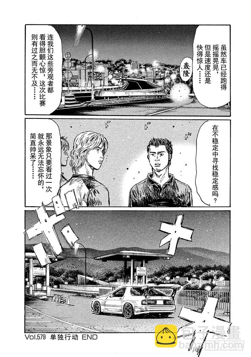 🍣头文字D Vol.579 单独行动 第9页