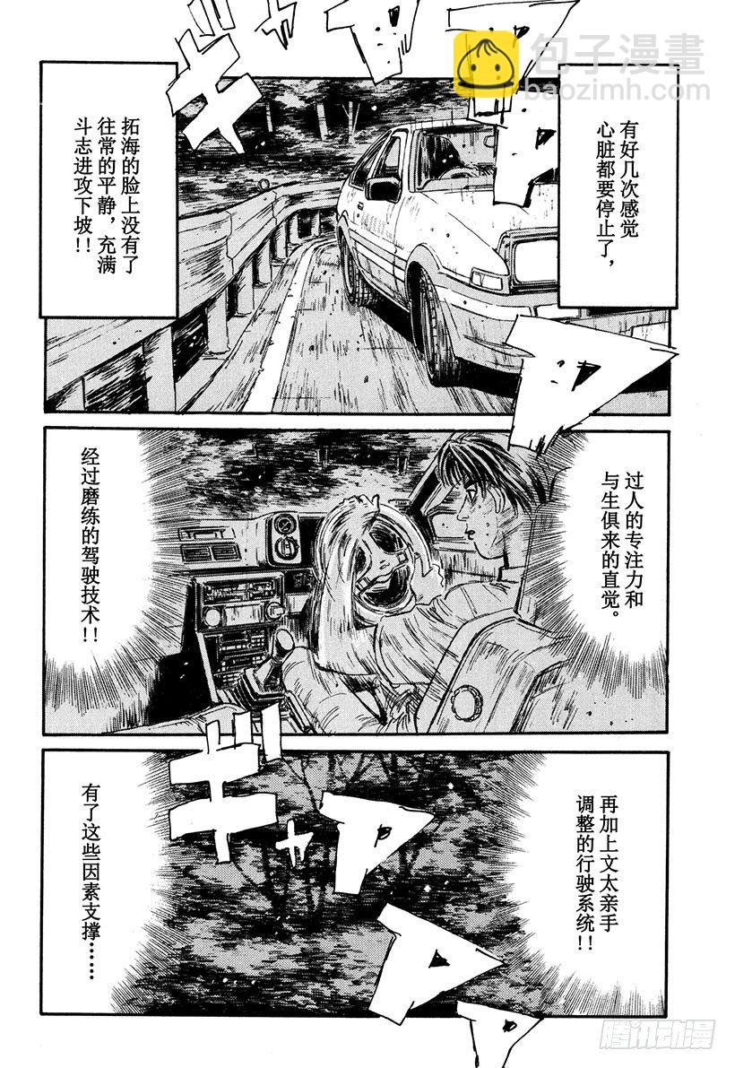 🍣头文字D Vol.59 拓海超级漂移的魅力 第10页