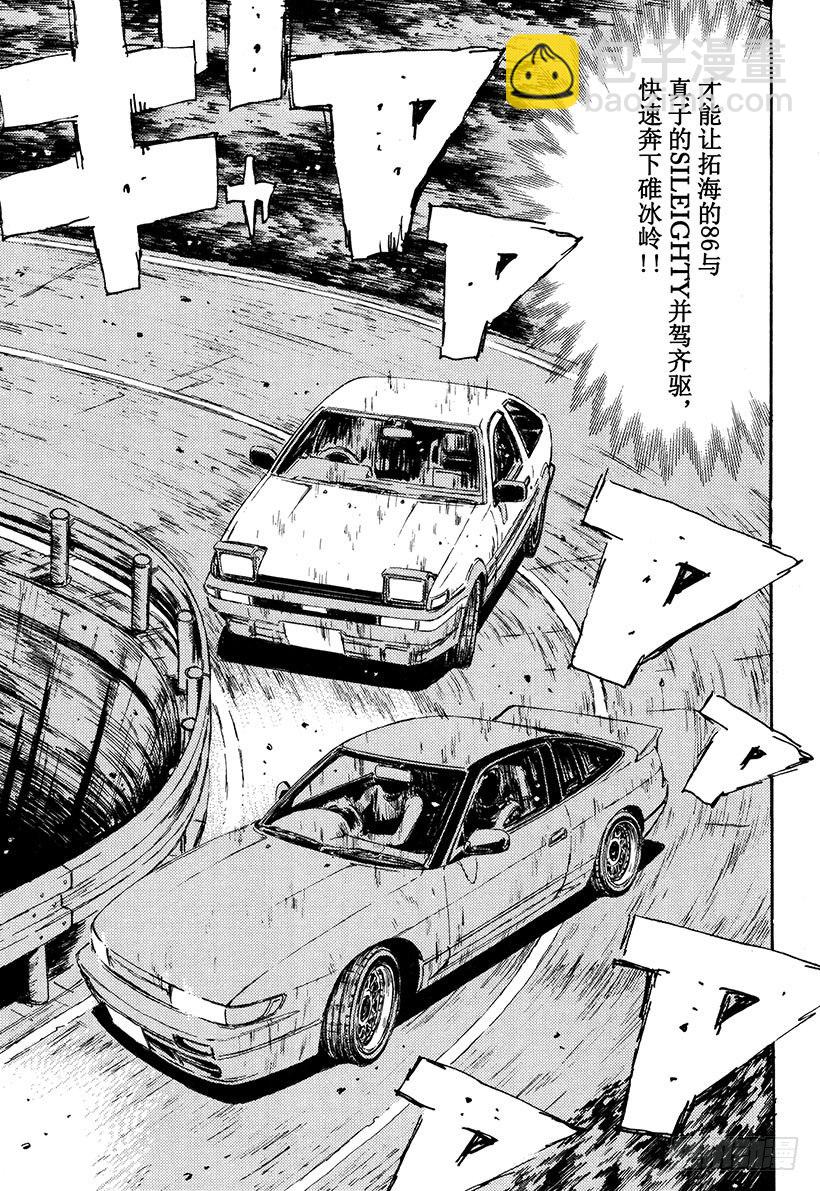 🍣头文字D Vol.59 拓海超级漂移的魅力 第11页