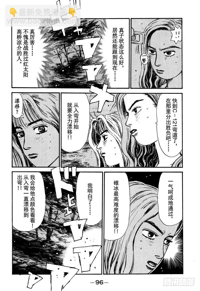 🍣头文字D Vol.59 拓海超级漂移的魅力 第12页