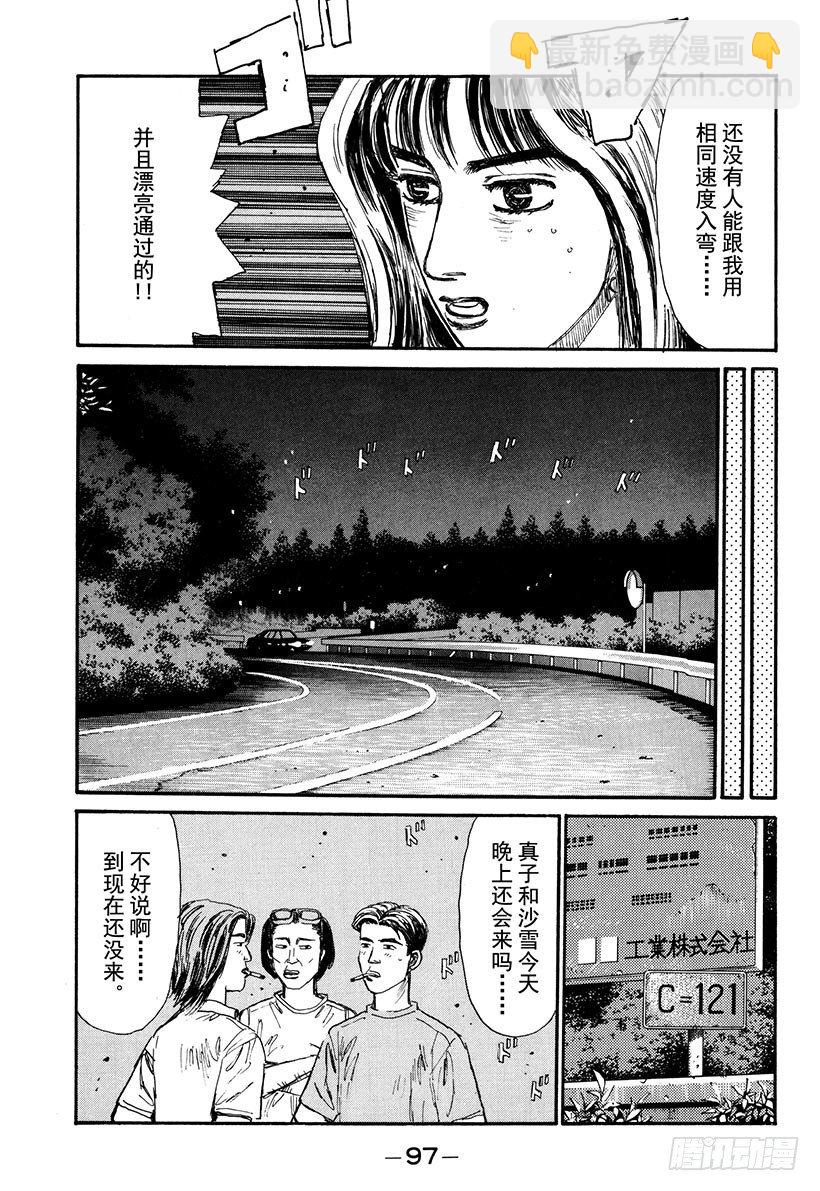 🍣头文字D Vol.59 拓海超级漂移的魅力 第13页