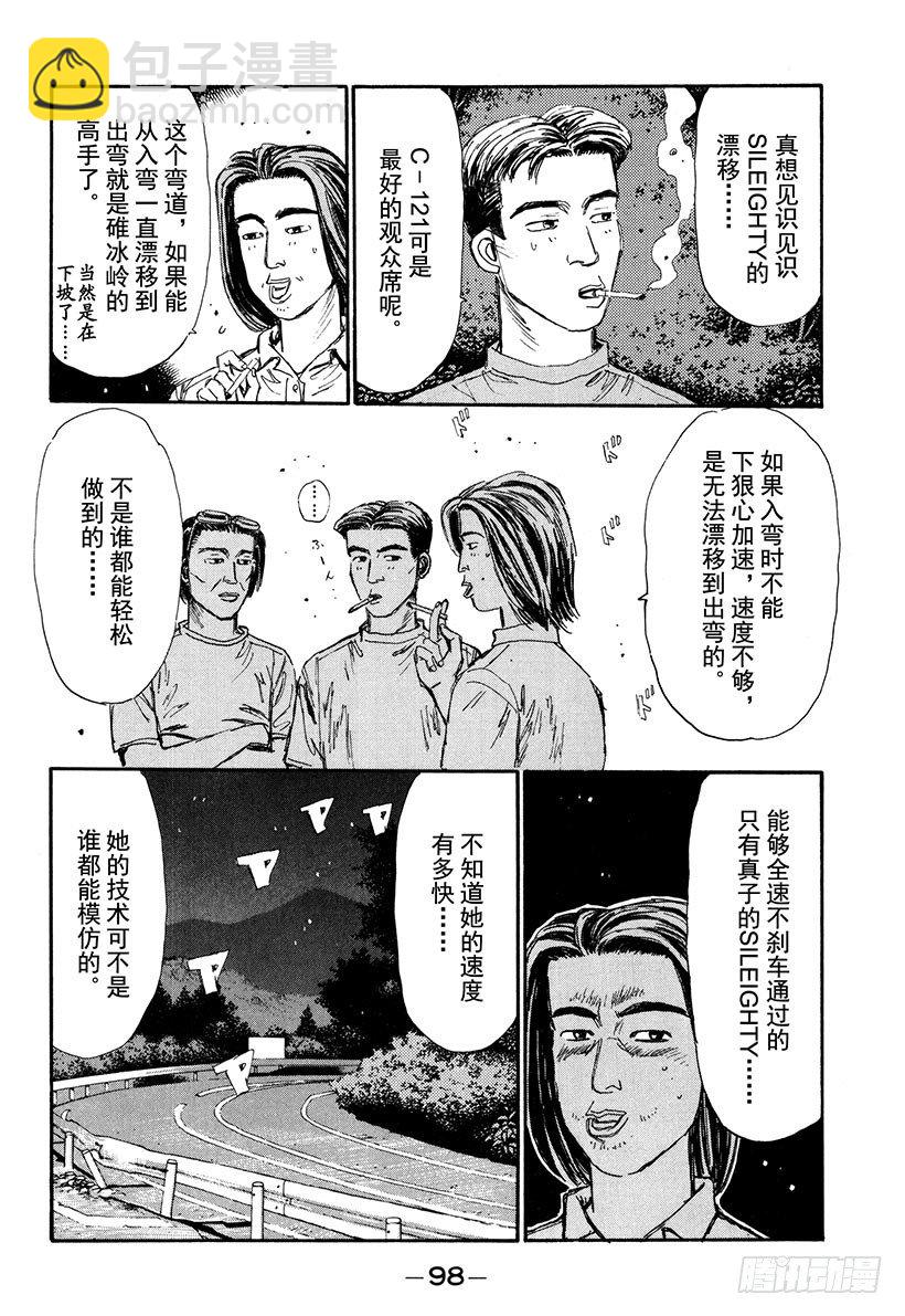 🍣头文字D Vol.59 拓海超级漂移的魅力 第14页