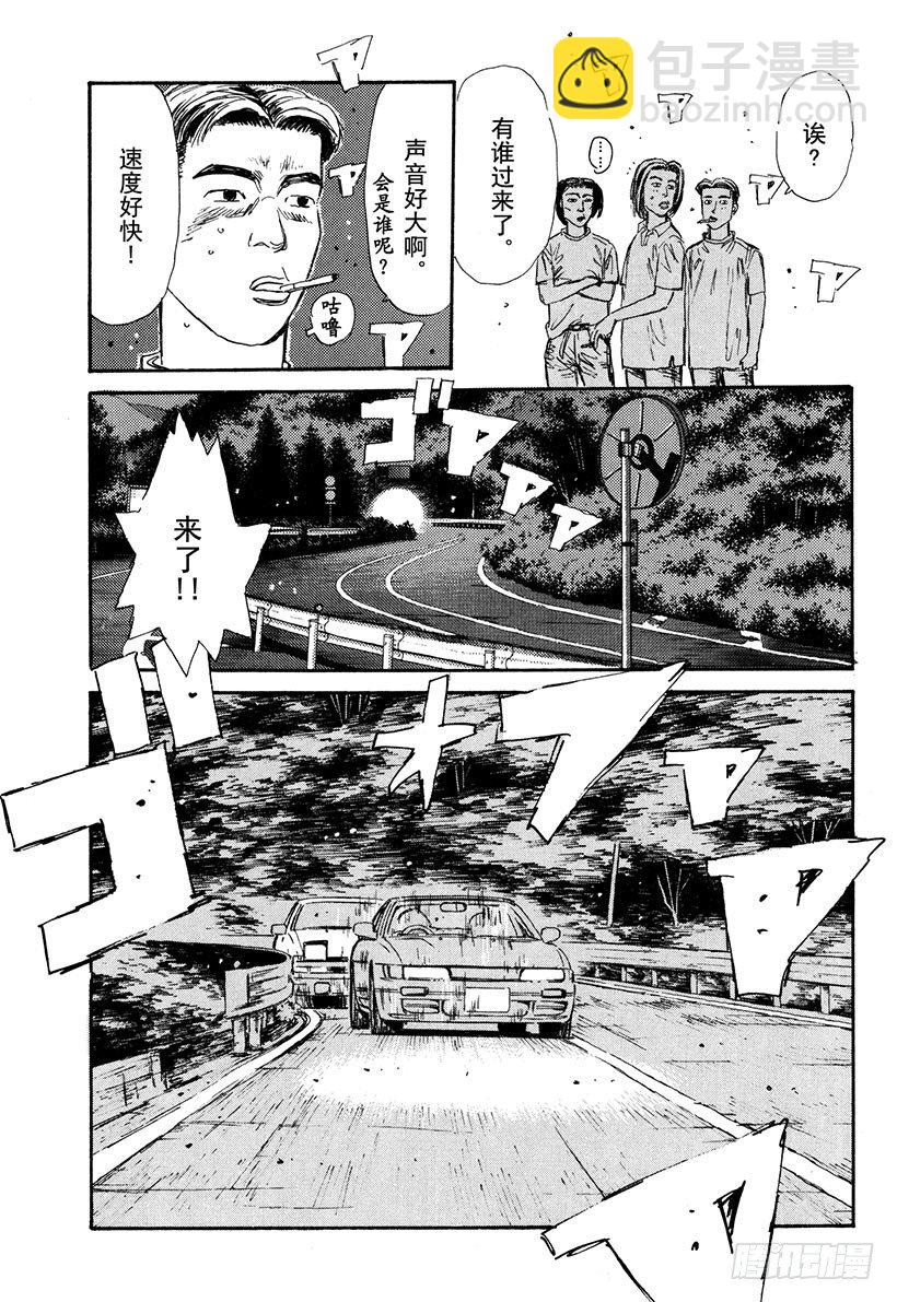 🍣头文字D Vol.59 拓海超级漂移的魅力 第15页