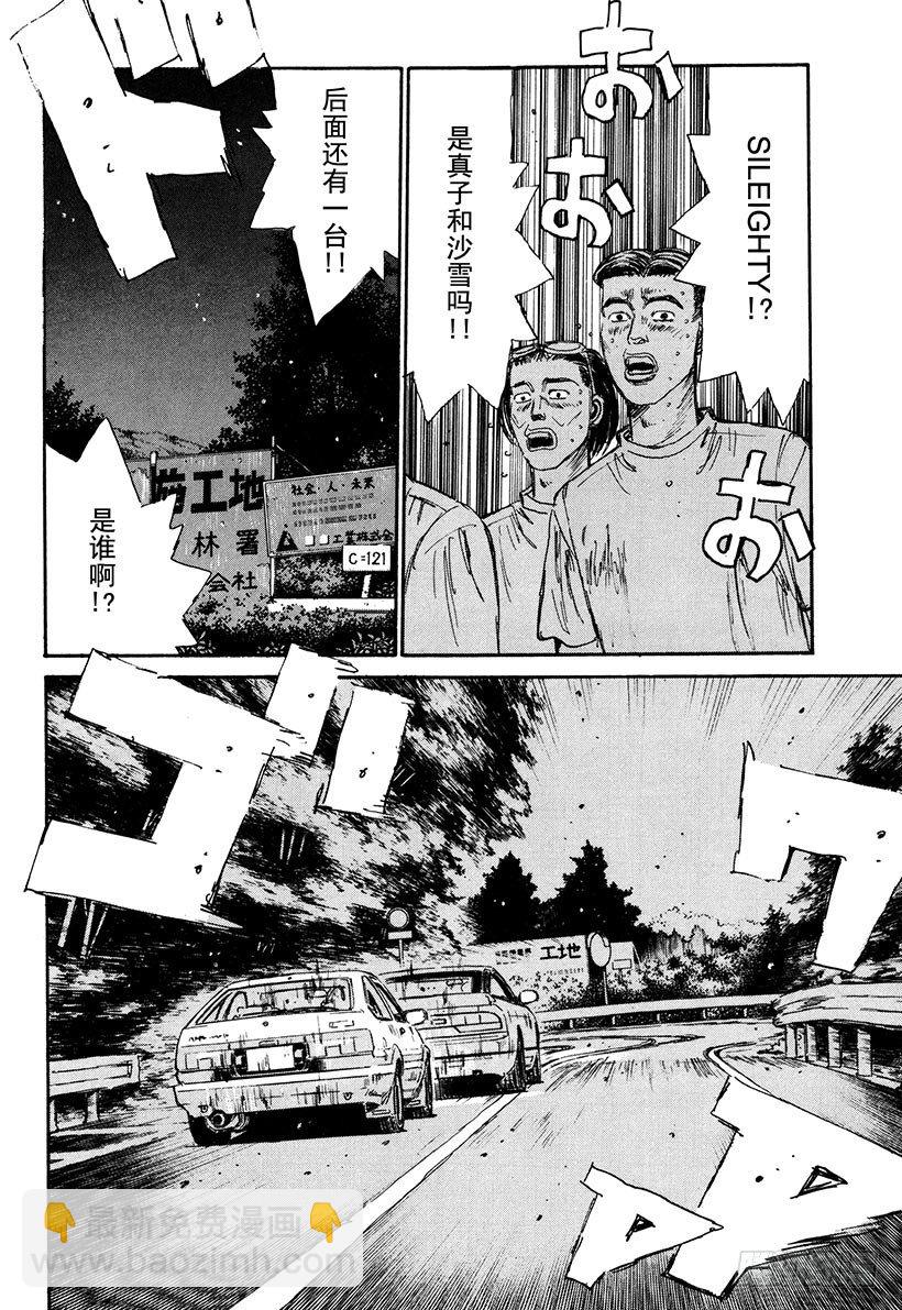 🍣头文字D Vol.59 拓海超级漂移的魅力 第16页