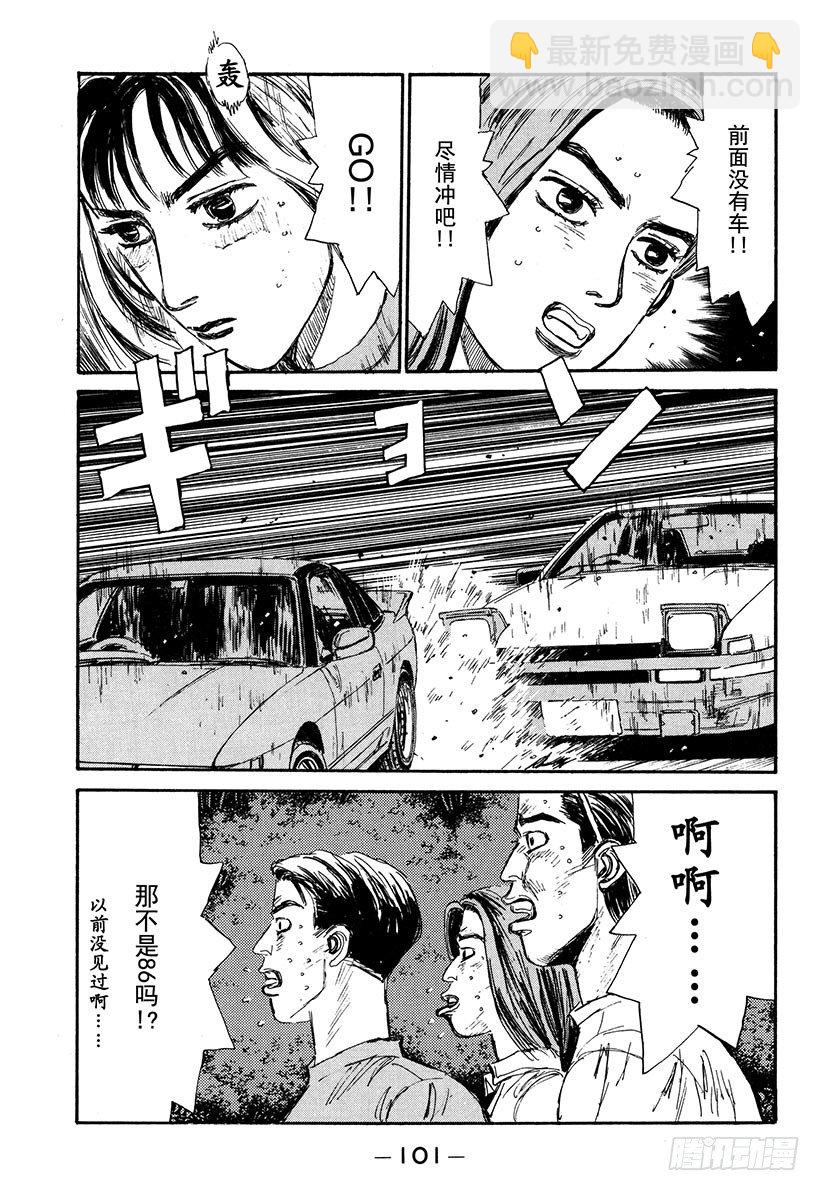 🍣头文字D Vol.59 拓海超级漂移的魅力 第17页