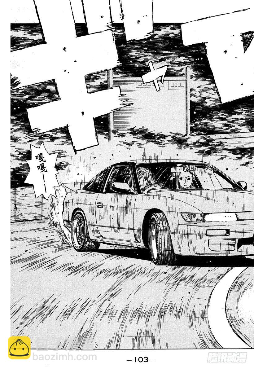 🍣头文字D Vol.59 拓海超级漂移的魅力 第19页