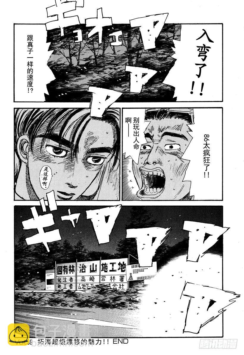 🍣头文字D Vol.59 拓海超级漂移的魅力 第20页