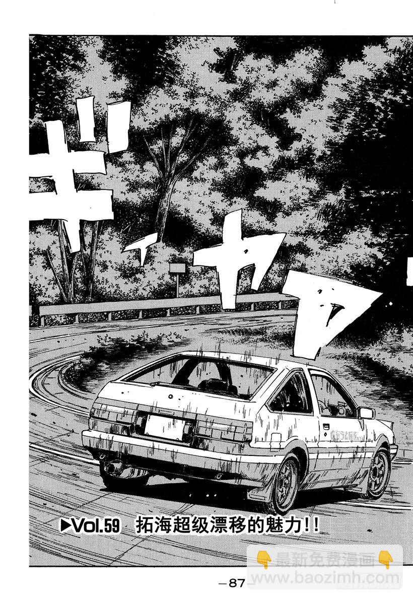 🍣头文字D Vol.59 拓海超级漂移的魅力 第3页