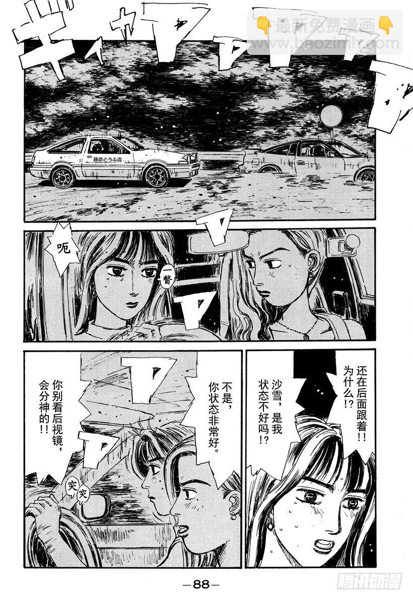 🍣头文字D Vol.59 拓海超级漂移的魅力 第4页
