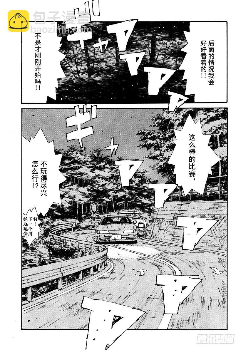 🍣头文字D Vol.59 拓海超级漂移的魅力 第5页