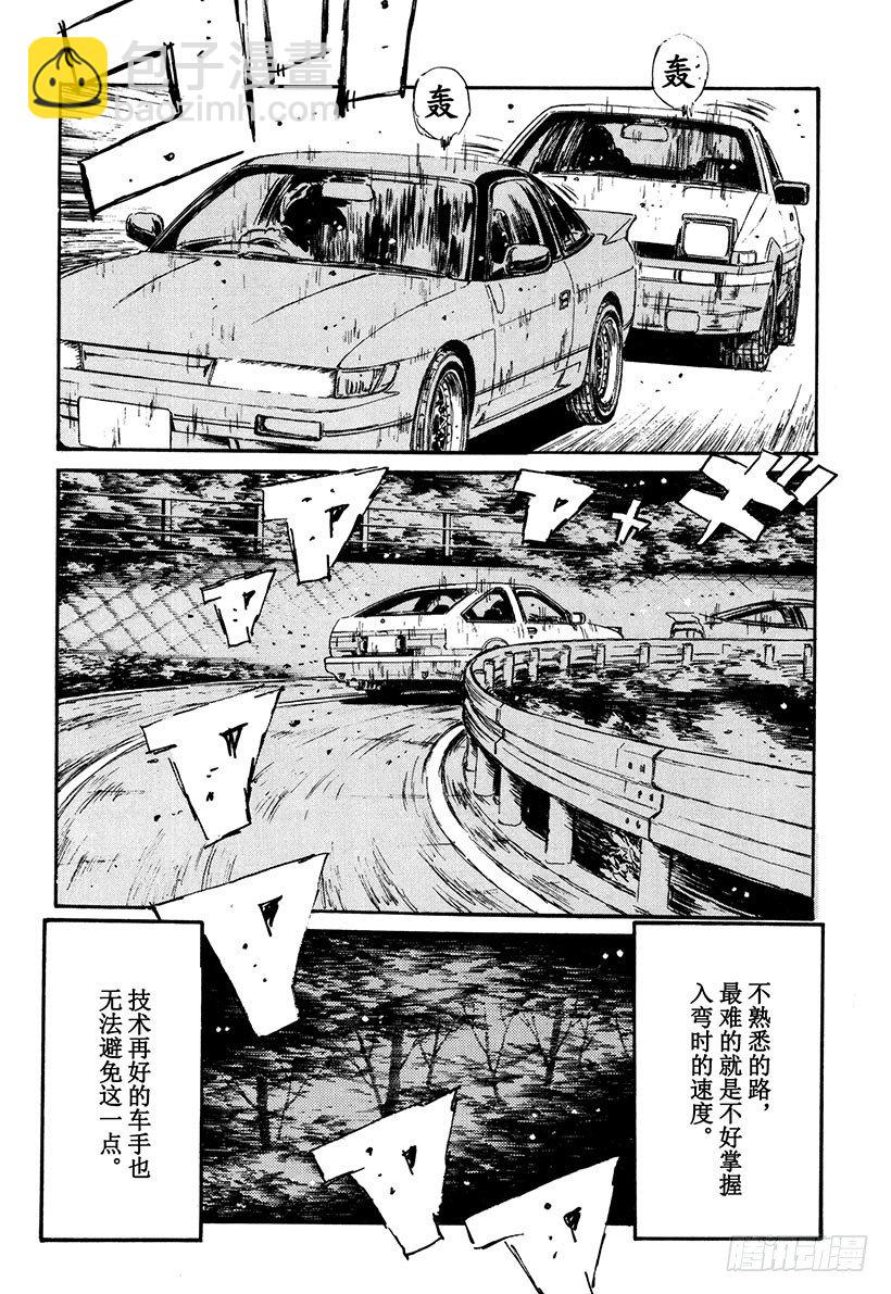 🍣头文字D Vol.59 拓海超级漂移的魅力 第6页