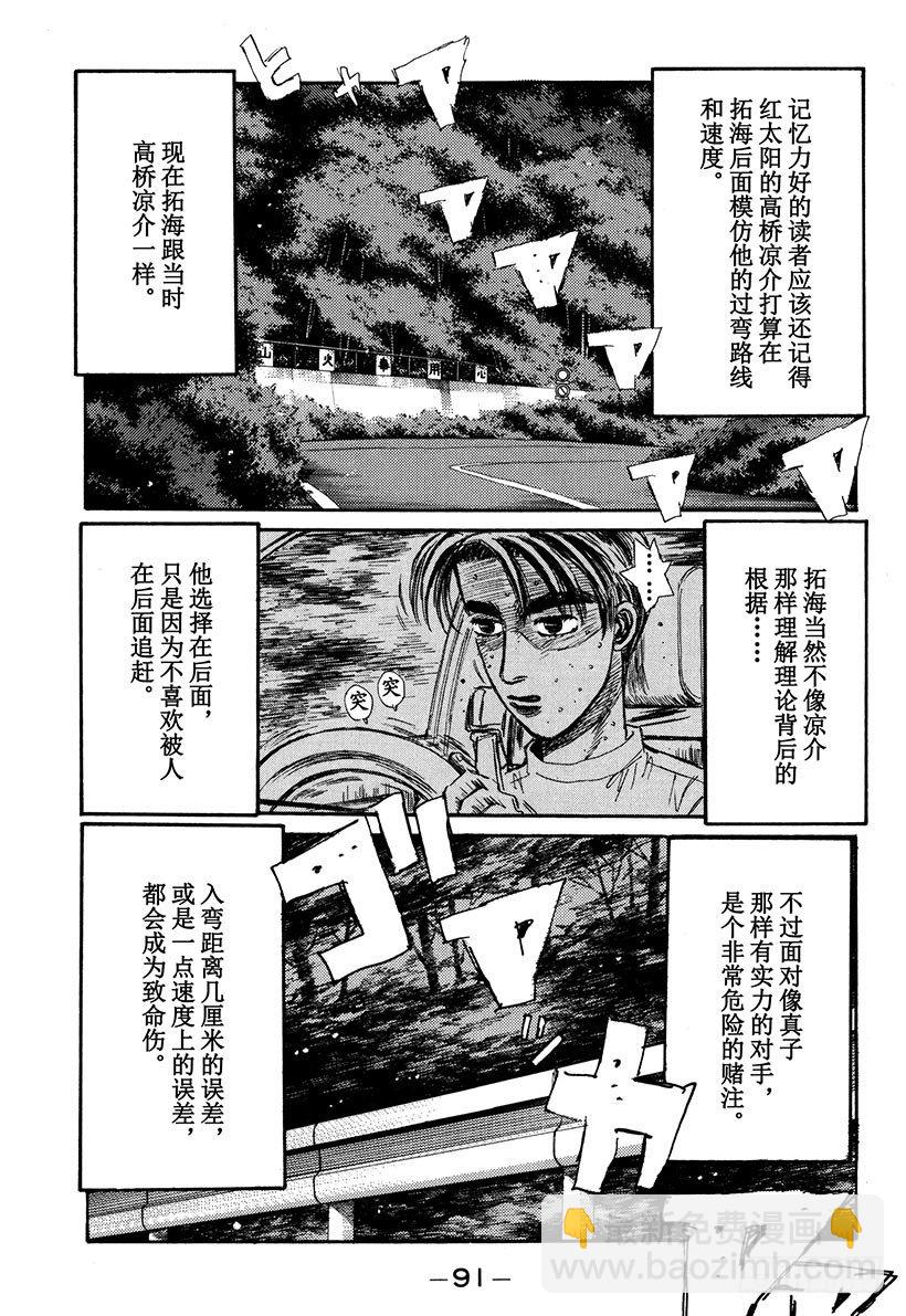 🍣头文字D Vol.59 拓海超级漂移的魅力 第7页